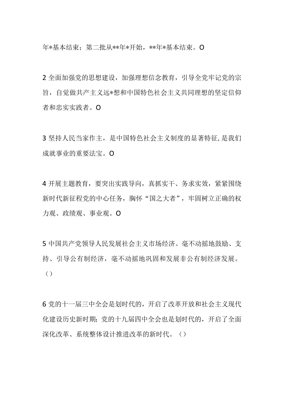 精品文档2023年主题教育读书班理论学习知识测试题.docx_第3页