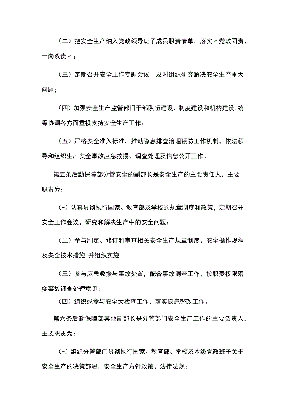 高校大学后勤保障部安全生产管理办法.docx_第2页