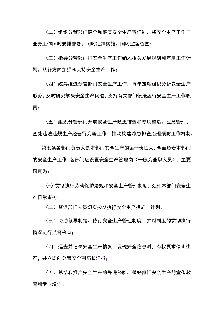 高校大学后勤保障部安全生产管理办法.docx_第3页