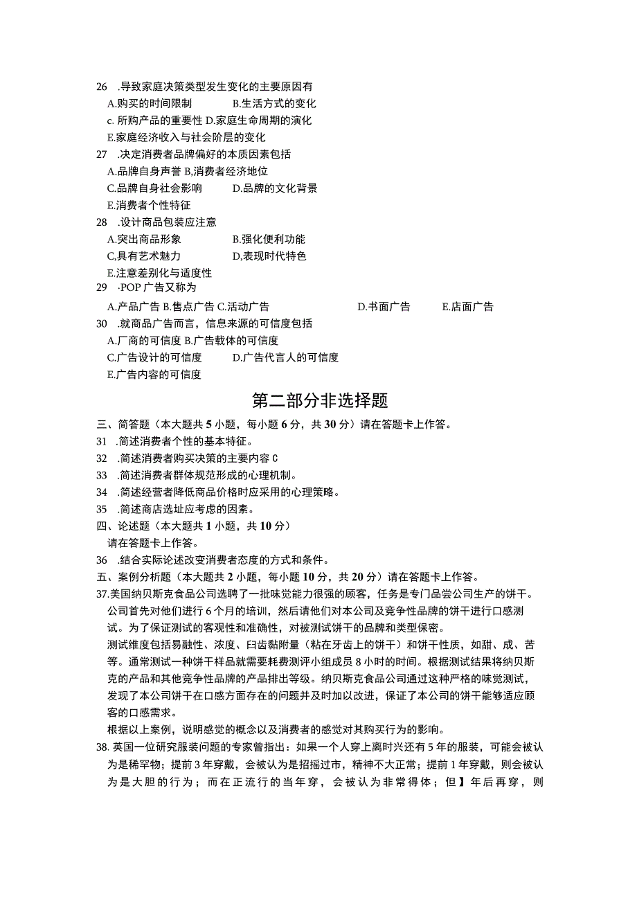 自考复习资料 练习题全国2015年10月00177《消费心理学》.docx_第3页