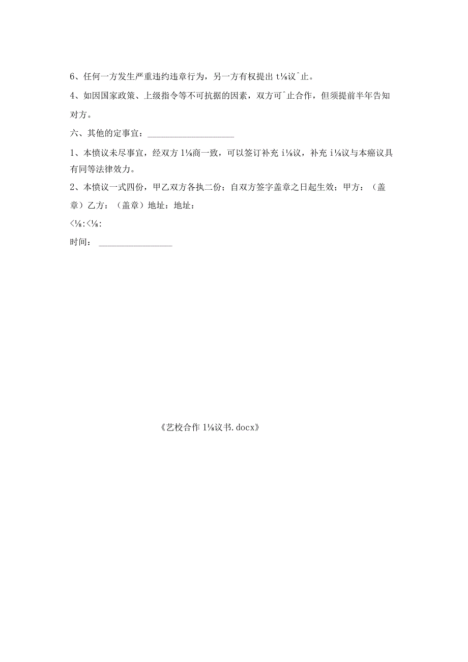 艺校合作协议书.docx_第2页