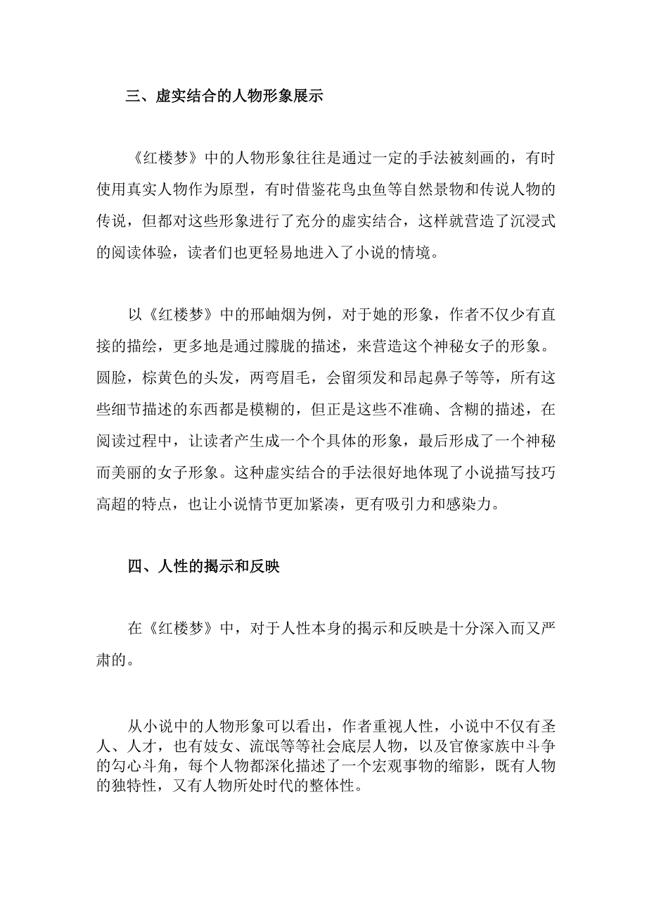 红楼梦人物形象塑造的成就.docx_第3页