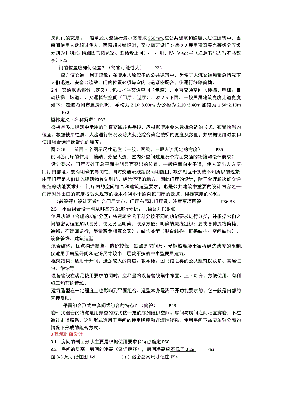 题集房屋构造复习题2015年.docx_第3页