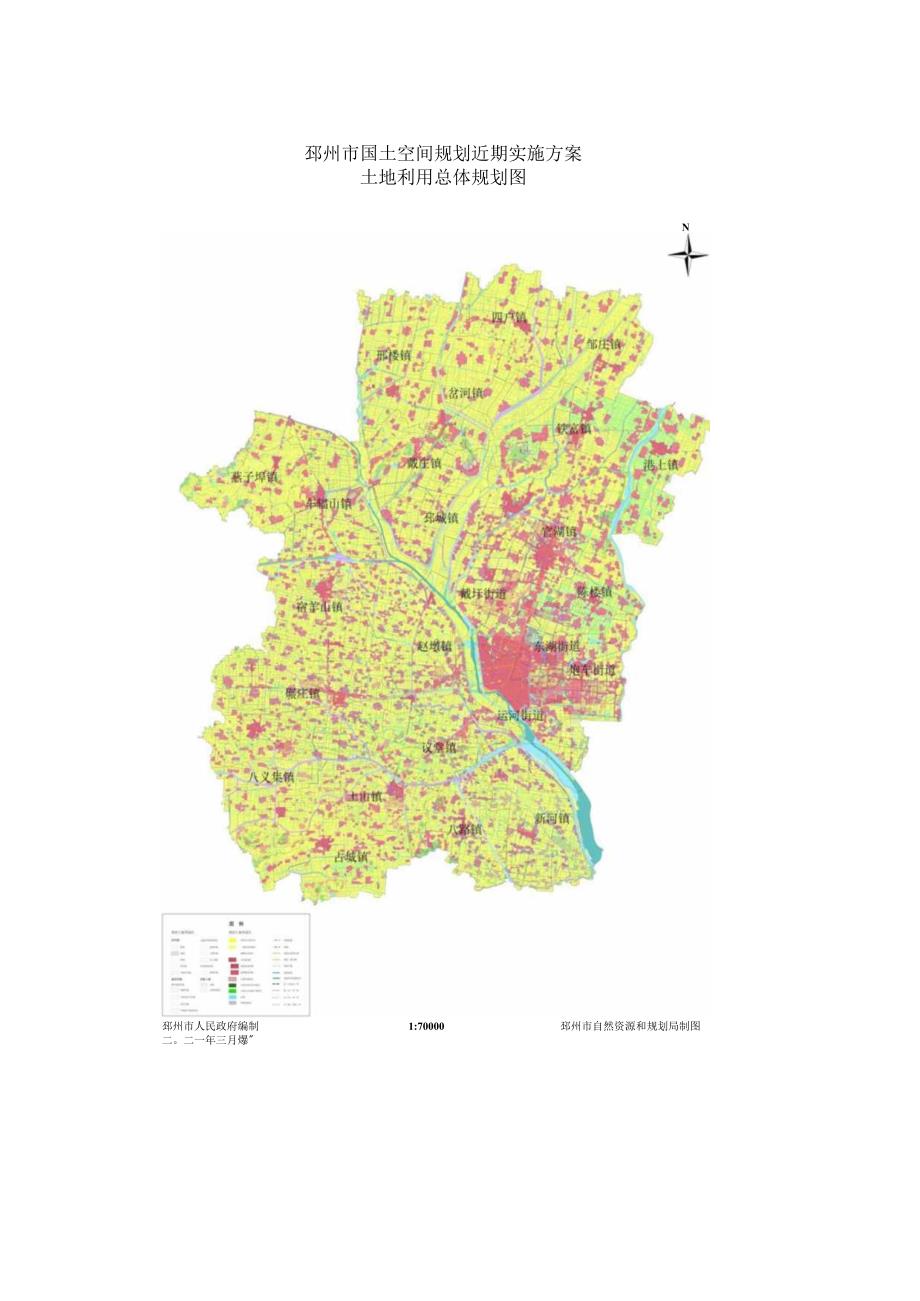 邳州市国土空间规划近期实施方案土地利用总体规划图.docx_第1页