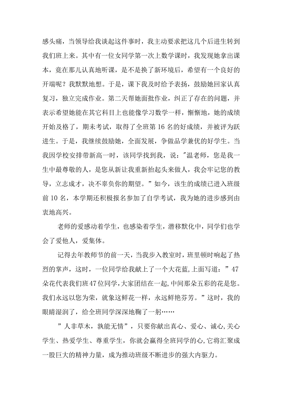 2023一名班级管理心得体会.docx_第2页