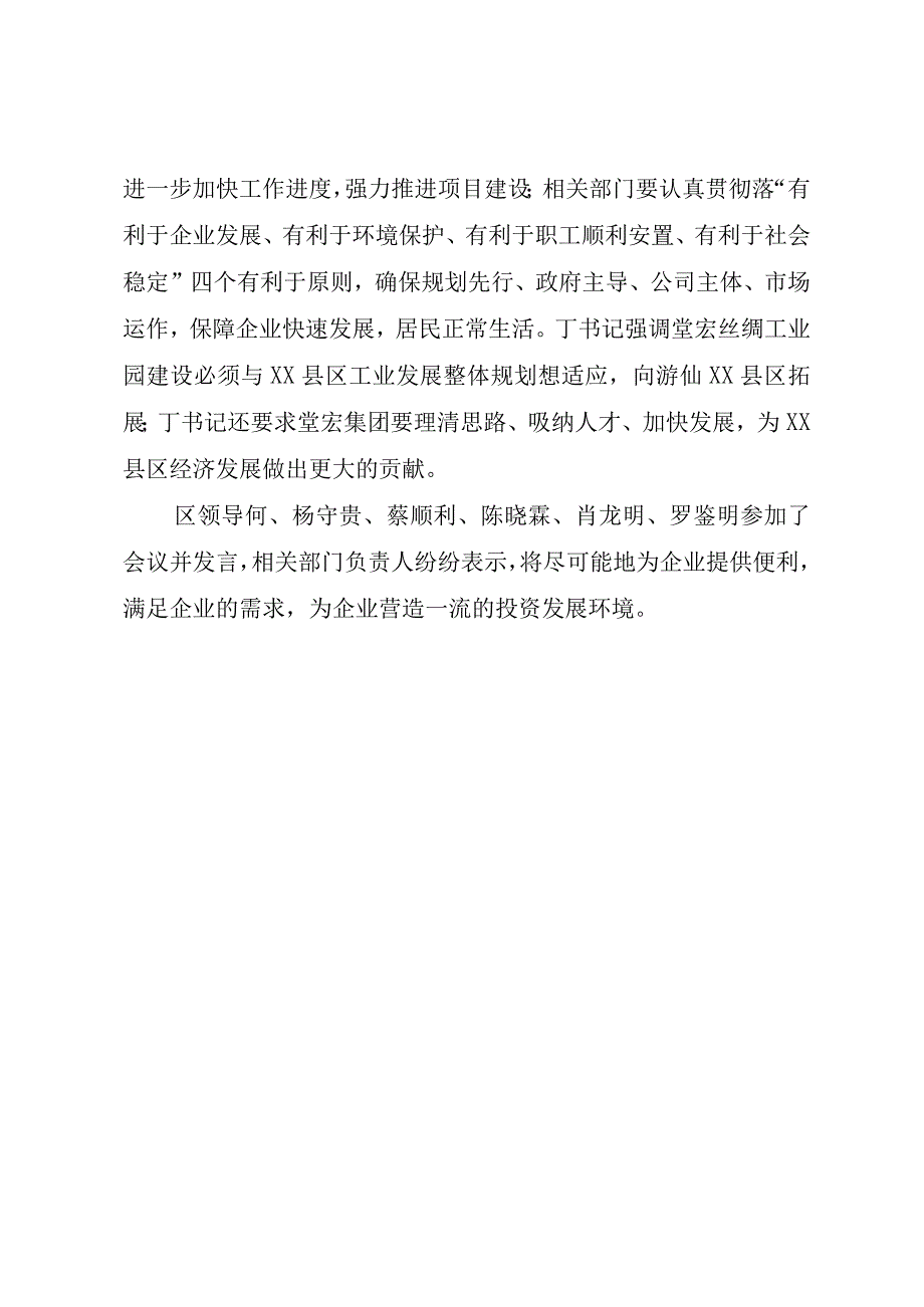 精品文档进企业访职工办实事促发展调研报告整理版.docx_第2页