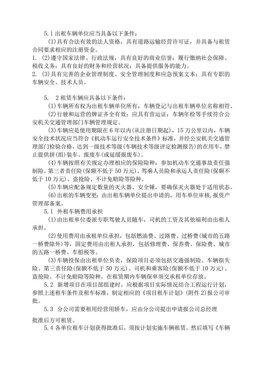 车辆租赁管理办法.docx_第1页