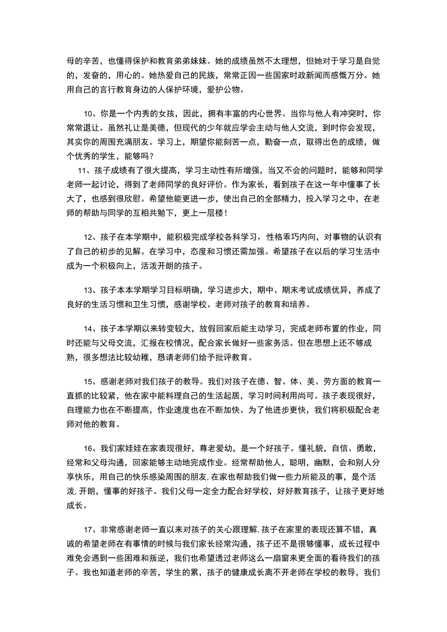 素质报告一年级家长评语.docx_第2页