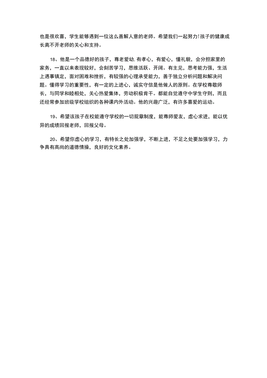 素质报告一年级家长评语.docx_第3页