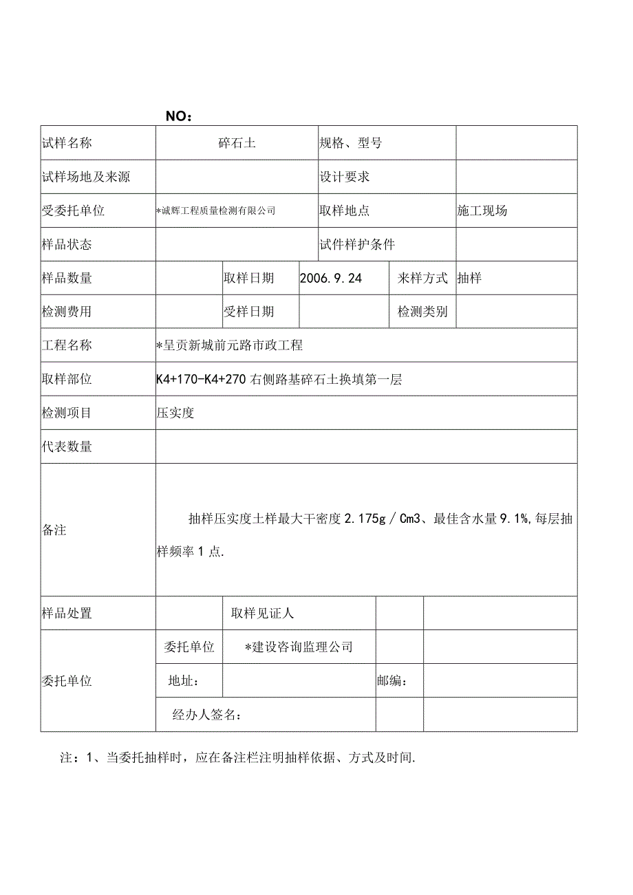 诚辉工程质量检测有限公司试验委托14工程文档范本.docx_第1页