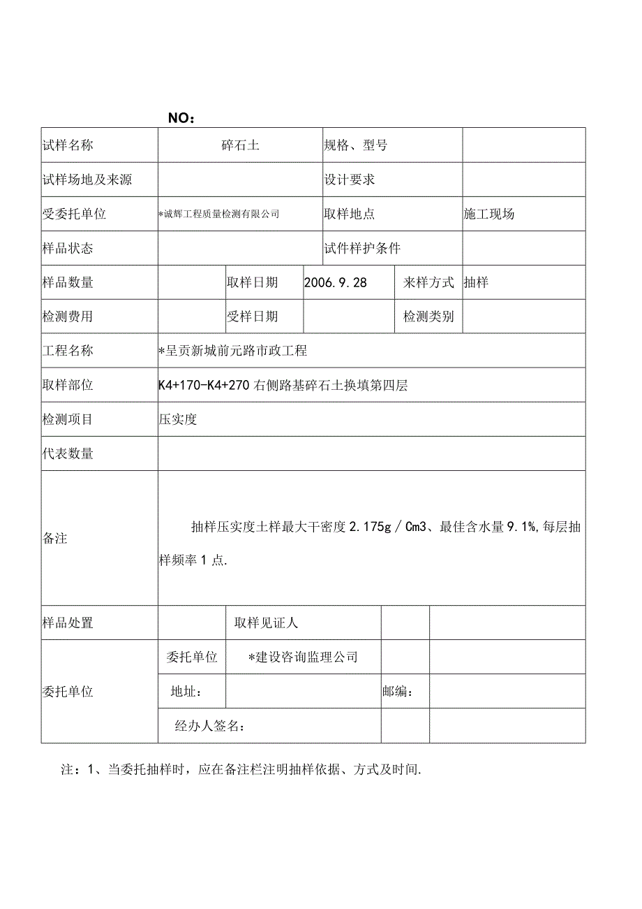 诚辉工程质量检测有限公司试验委托14工程文档范本.docx_第3页