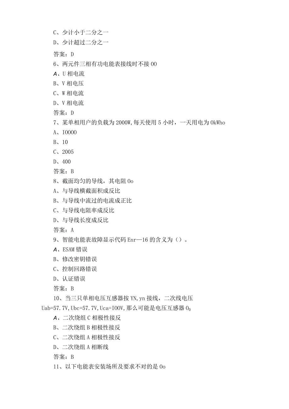 装表接电工理论知识模拟试题与参考答案.docx_第2页