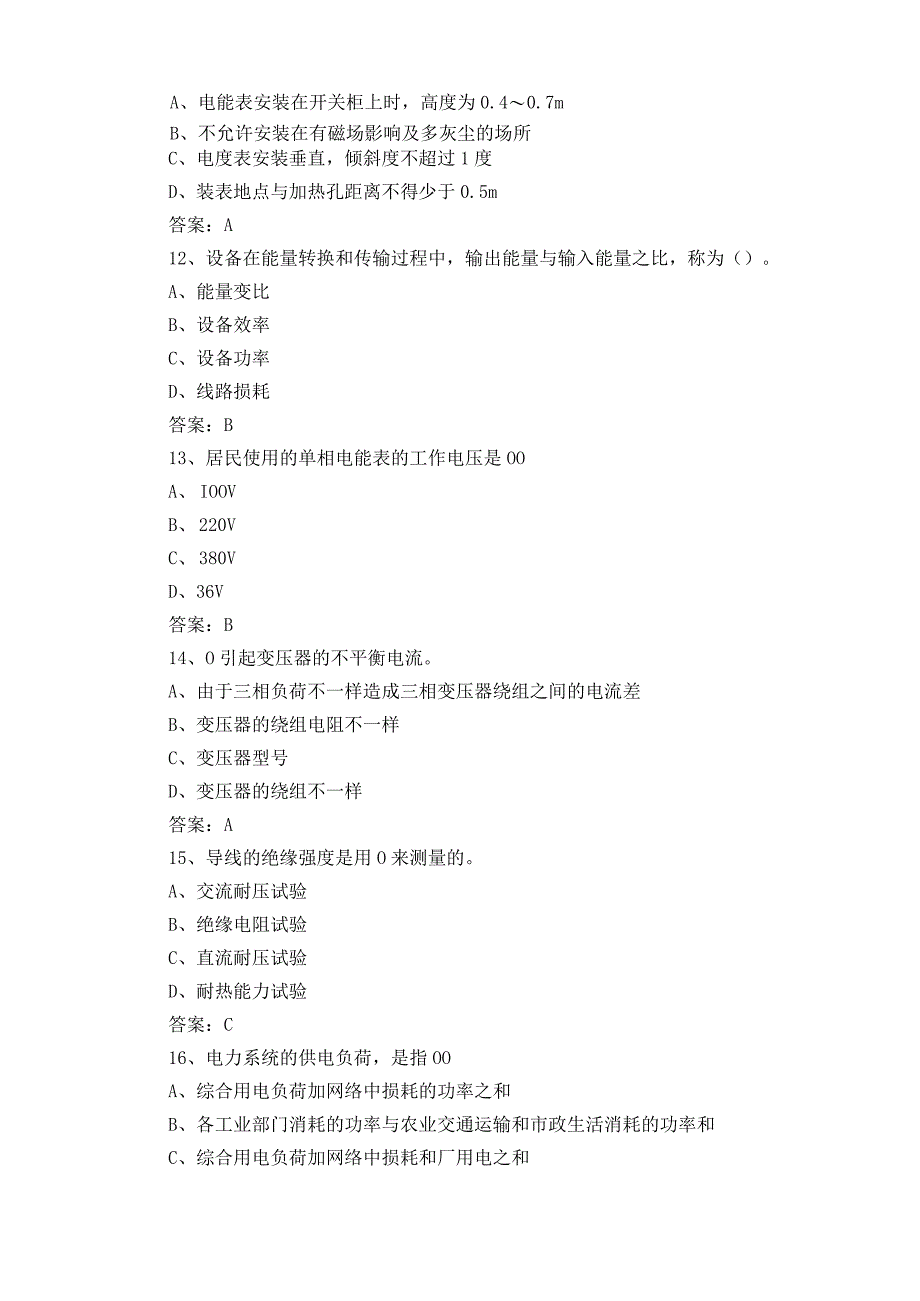 装表接电工理论知识模拟试题与参考答案.docx_第3页