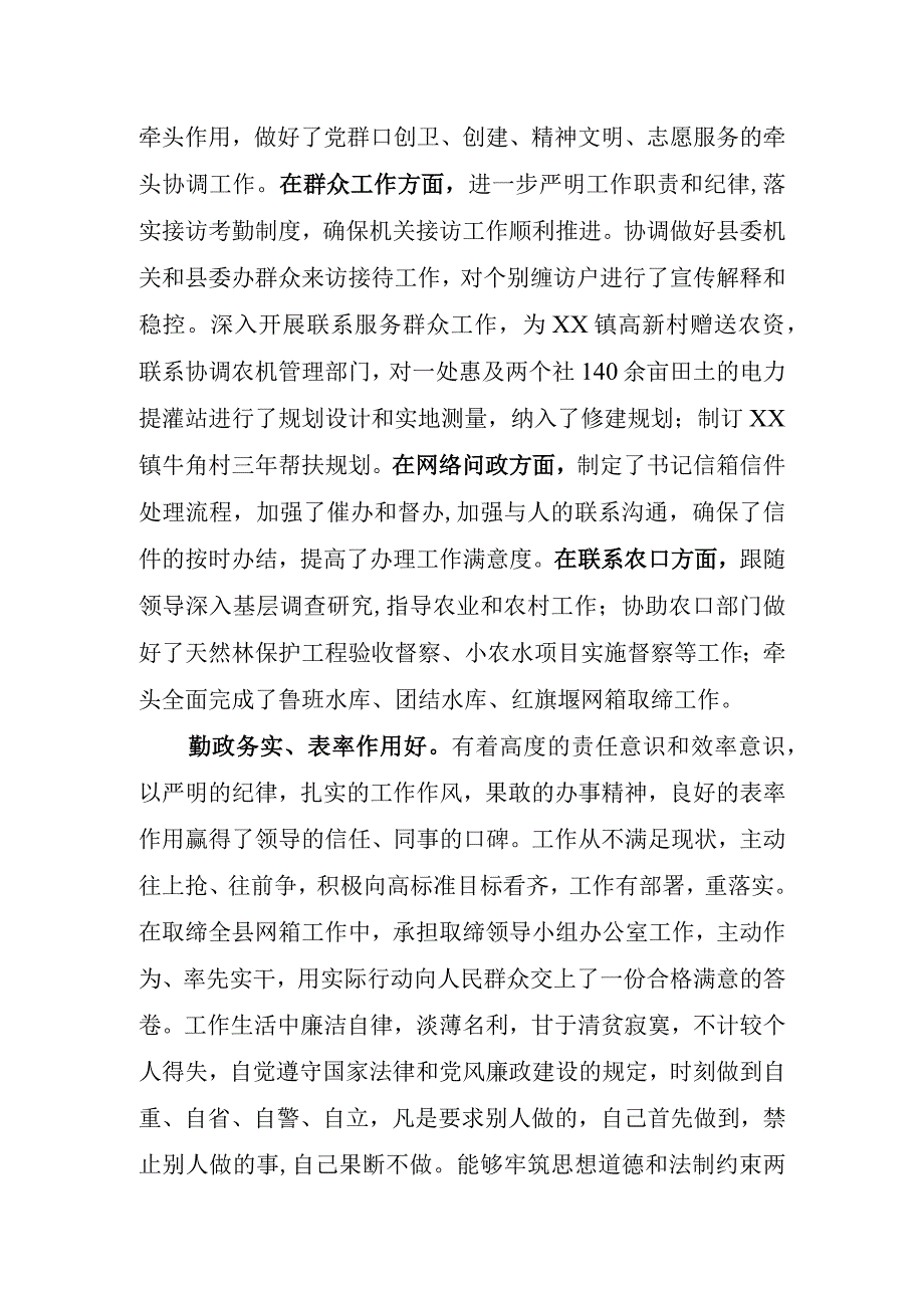 领导干部德才表现.docx_第2页