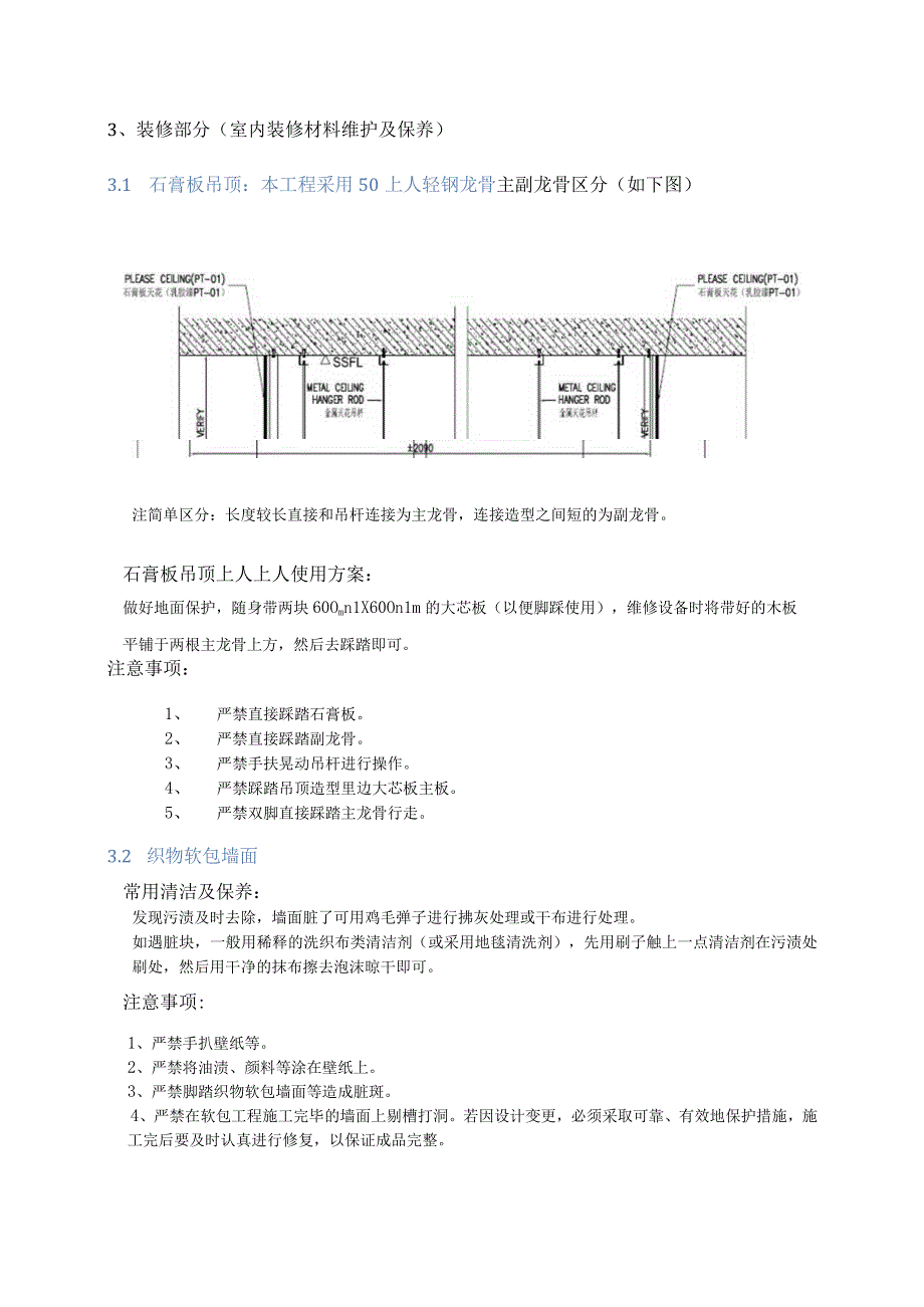 装饰装修工程维保维修的方案.docx_第3页