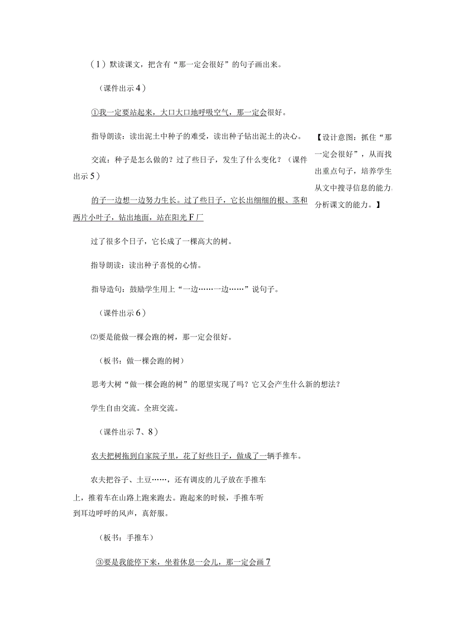 那一定会很好 教学设计.docx_第3页