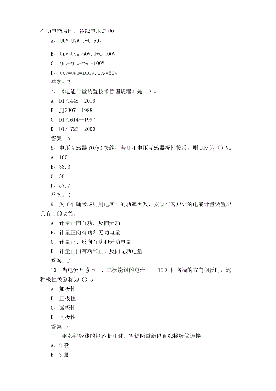 装表接电工理论知识习题附答案.docx_第2页