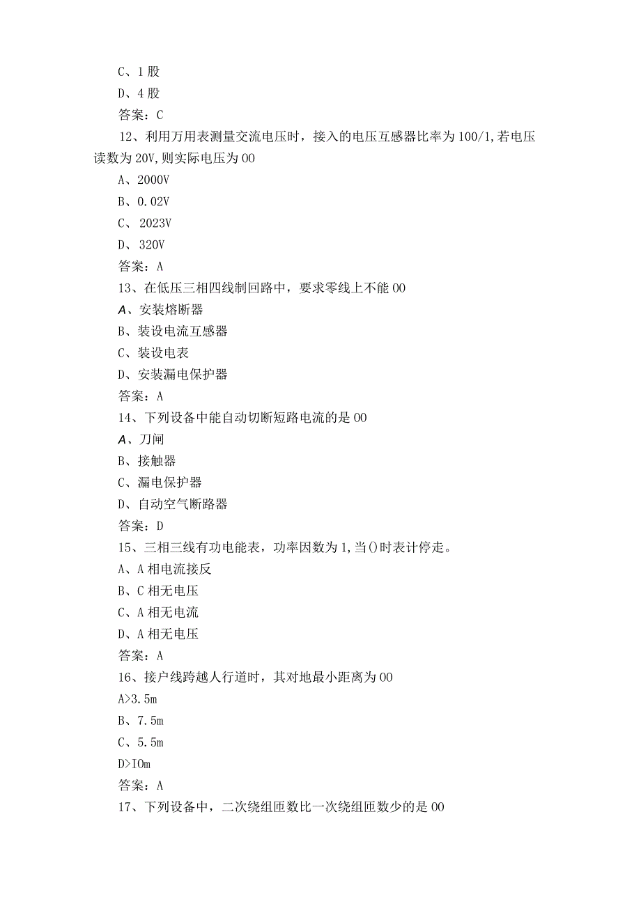 装表接电工理论知识习题附答案.docx_第3页