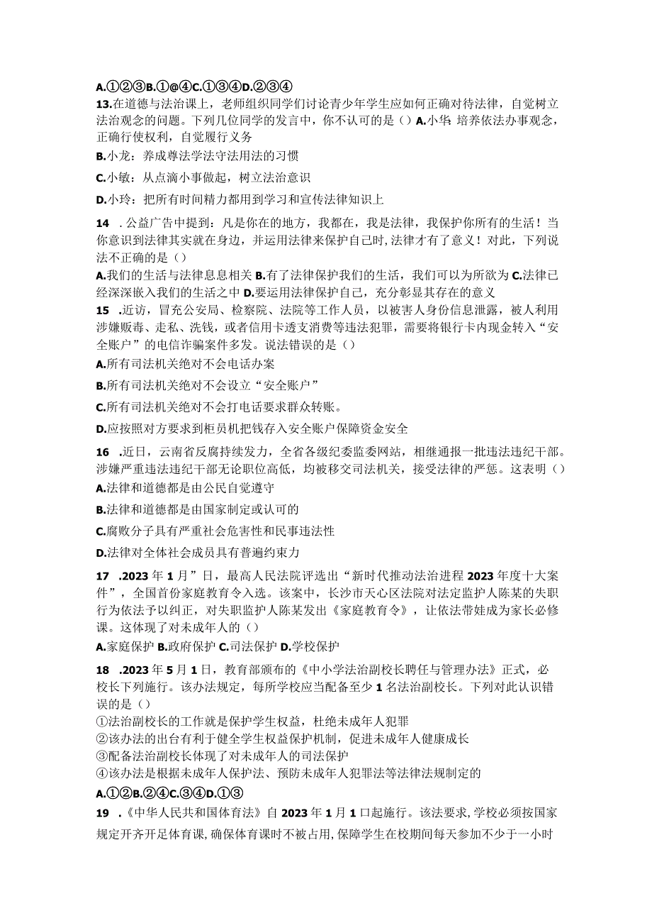 部编版七年级下册期末道德与法治期末试题带答案.docx_第3页