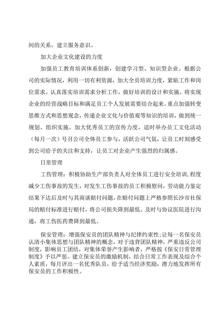 行政部门饿工作计划10篇.docx_第2页