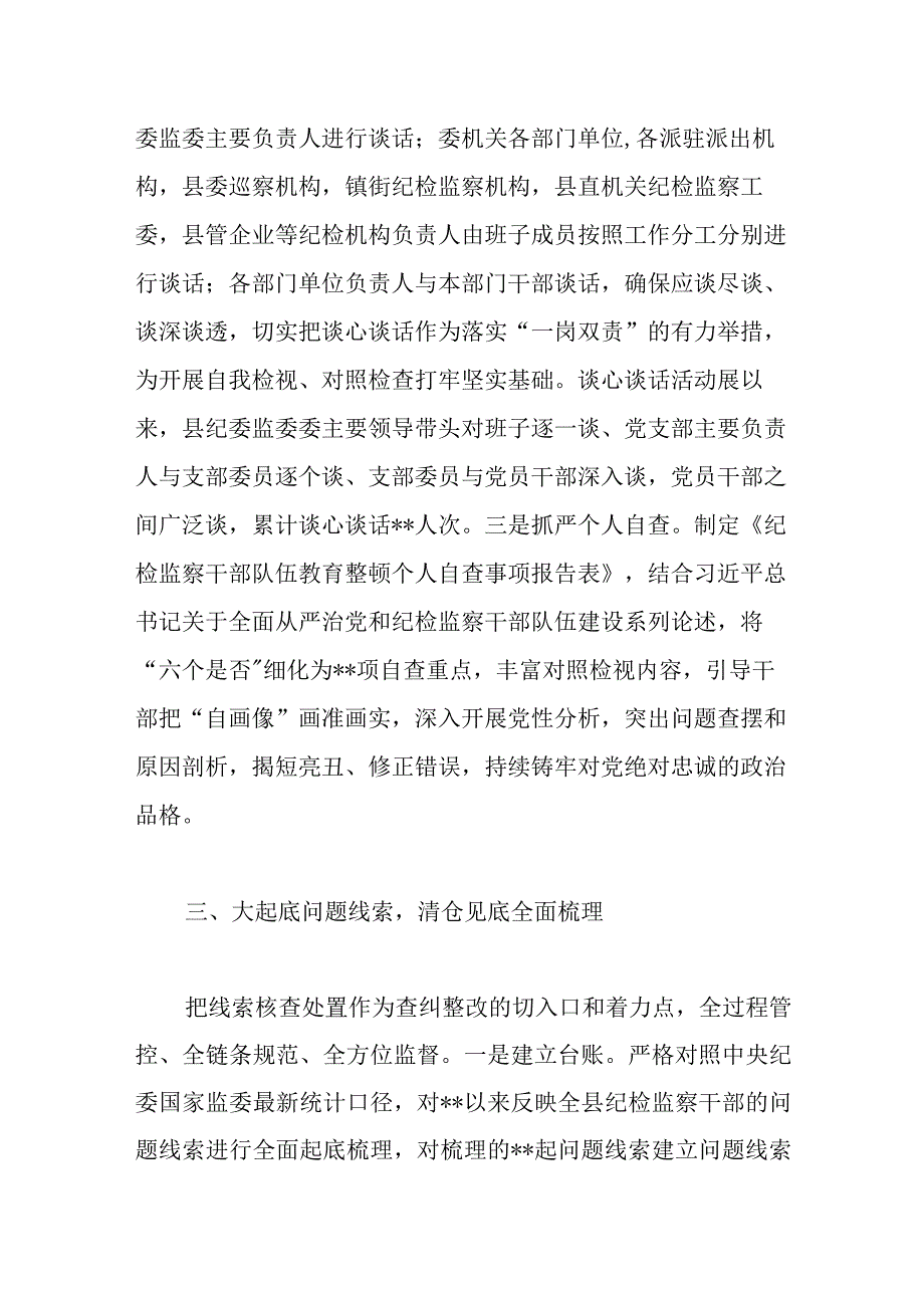 纪委监委纪检监察干部队伍教育整顿检视整治工作汇报.docx_第3页