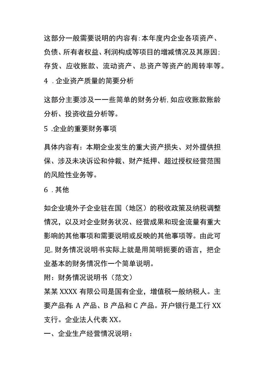 高新企业认定的财务情况说明书模板.docx_第2页