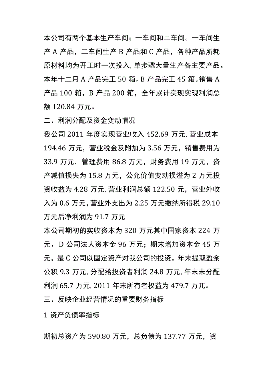 高新企业认定的财务情况说明书模板.docx_第3页