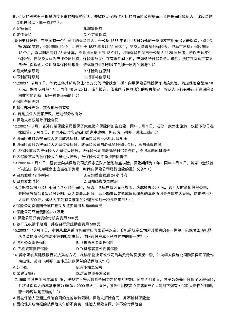 自考复习资料 全国2004年04月00258《保险法》.docx_第2页