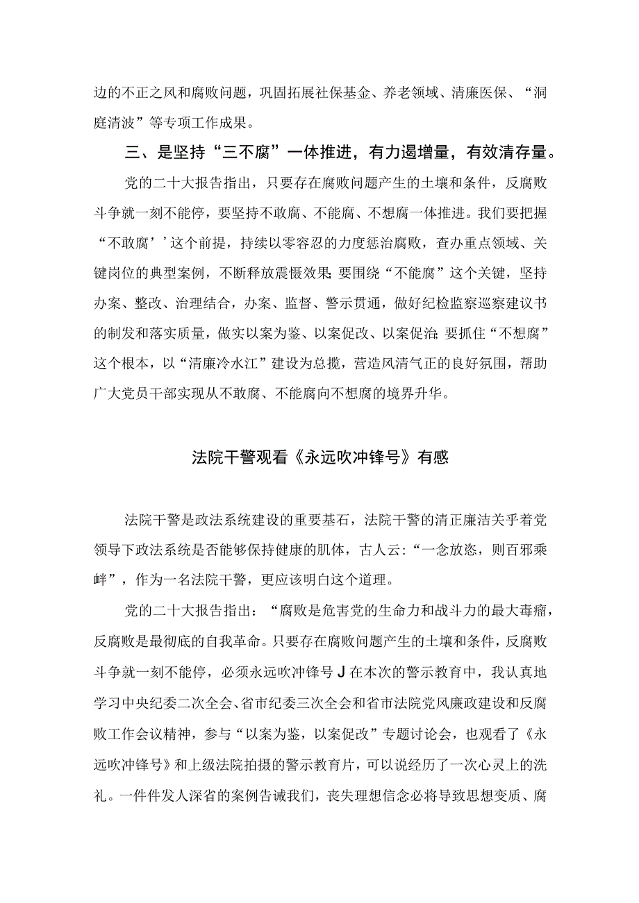 纪委书记观看专题片《永远吹冲锋号》心得体会10篇最新精选版.docx_第2页