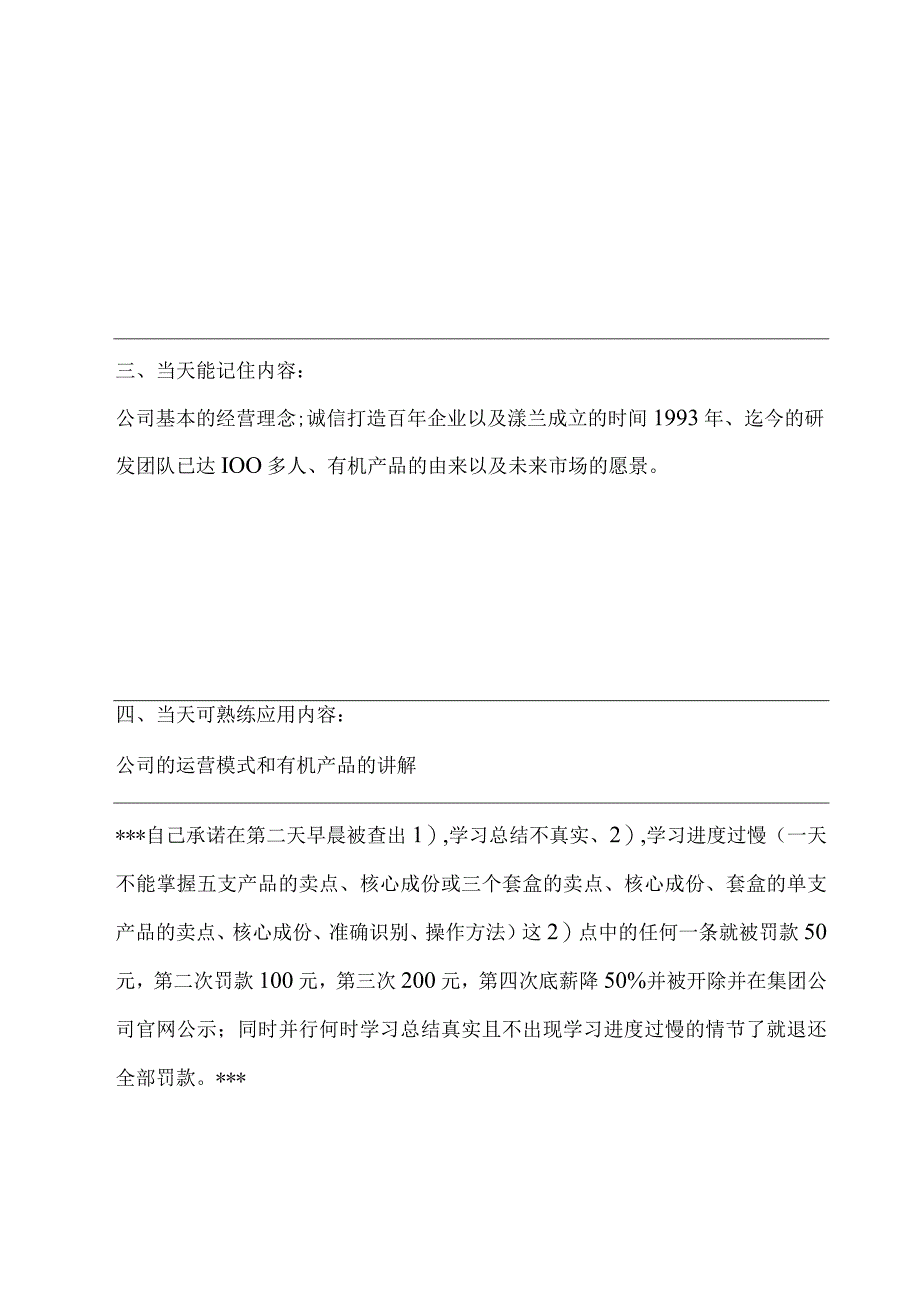 美容导师学习报告总结表.docx_第2页