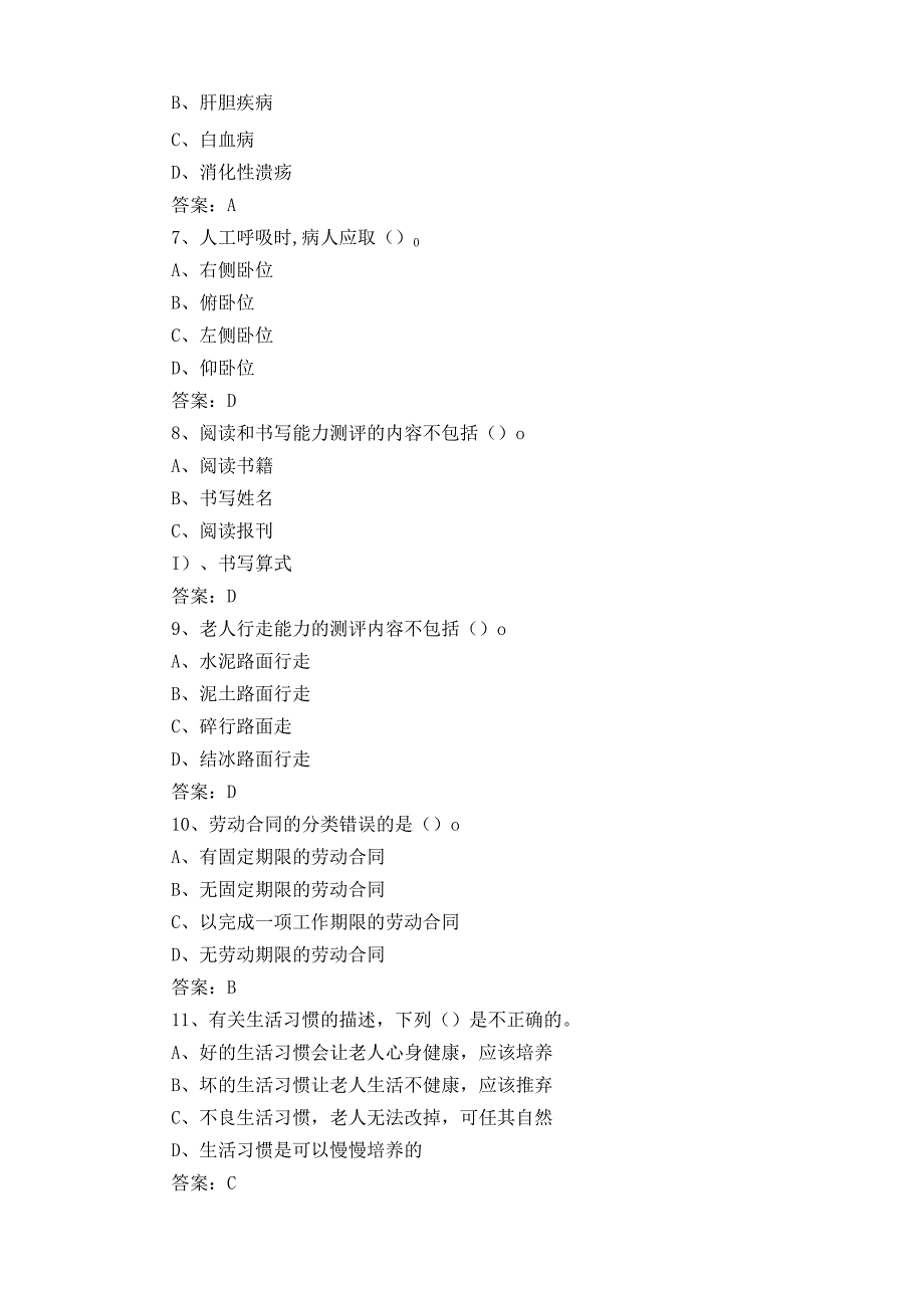 高级养老护理员练习题库及答案.docx_第2页