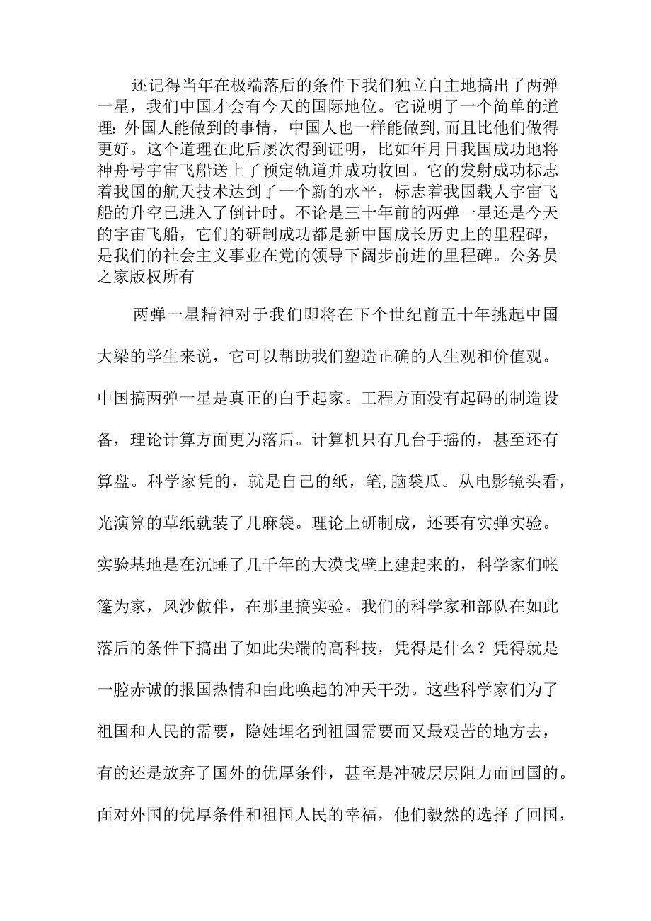 精品文档党在我心中党的生日演讲稿整理版.docx_第2页