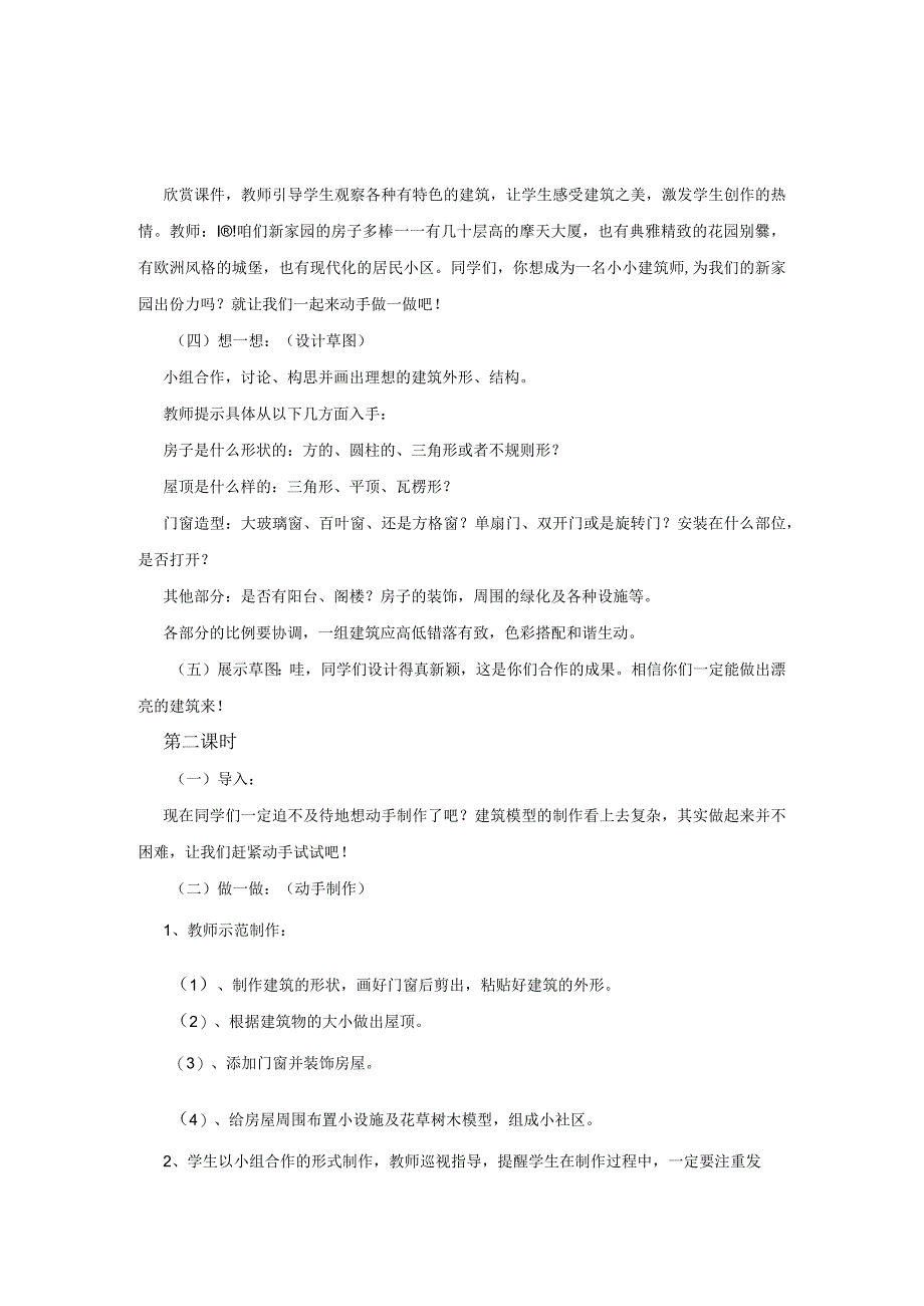 赣美版四年级美术下册教学设计新家园教案.docx_第2页