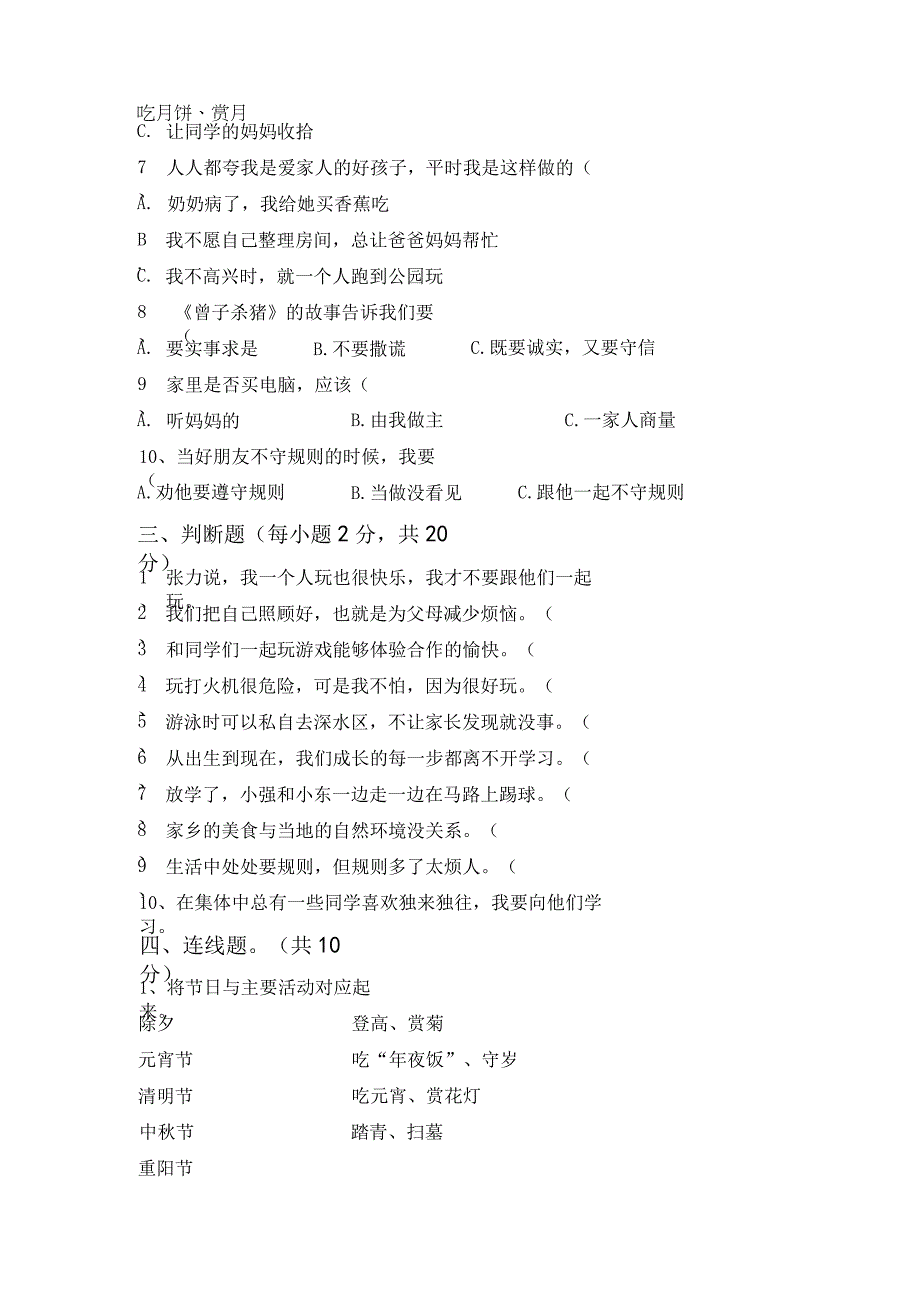 部编人教版三年级道德与法治下册期末考试卷及完整答案.docx_第2页