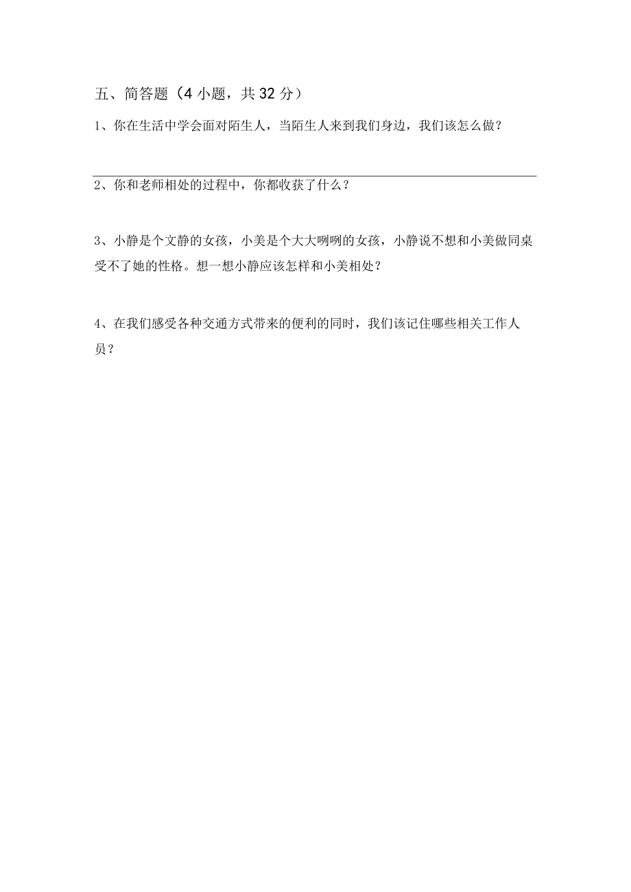 部编人教版三年级道德与法治下册期末考试卷及完整答案.docx_第3页