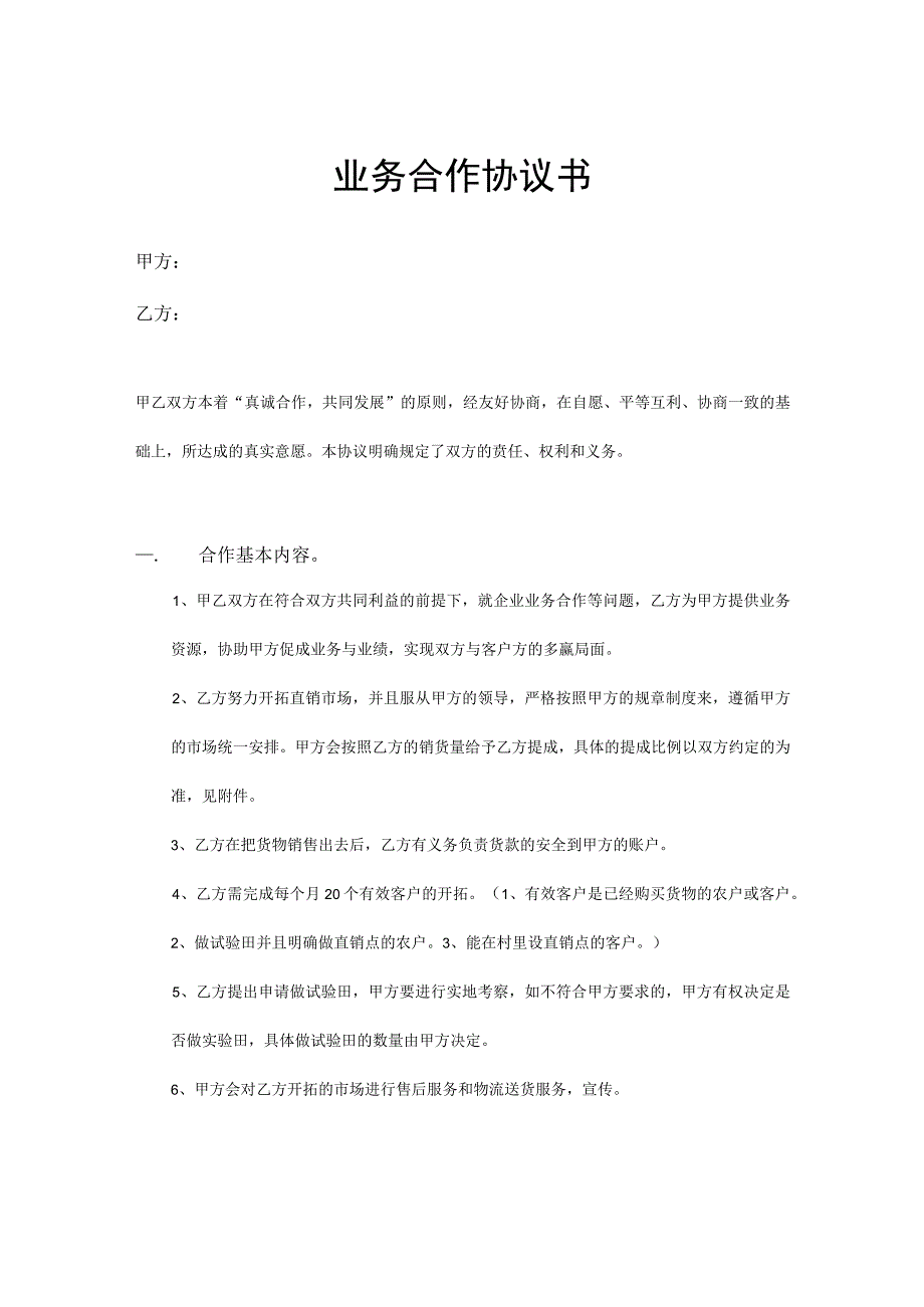 项目合作协议书律师拟定版精选5份_001.docx_第1页