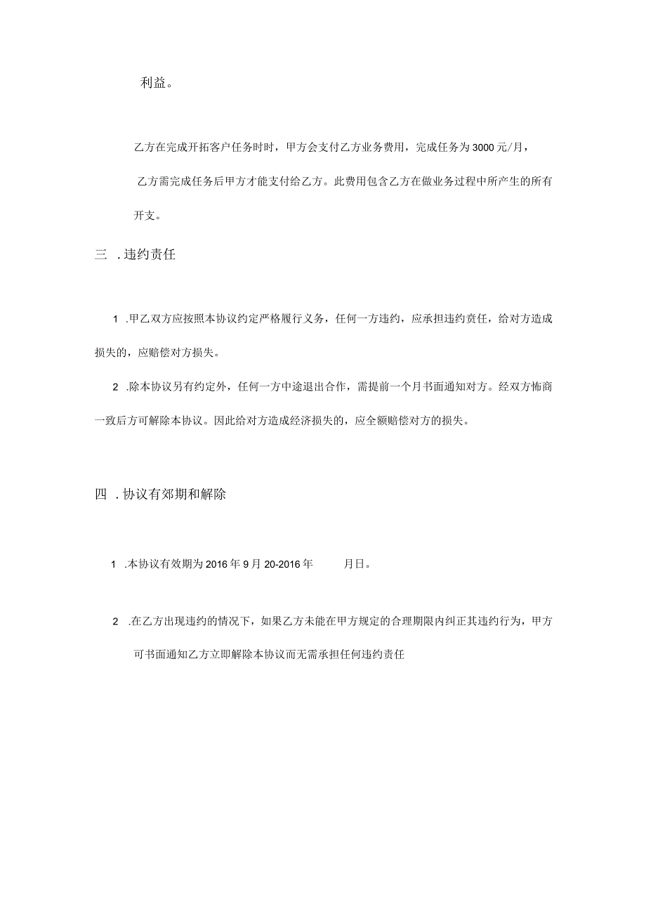 项目合作协议书律师拟定版精选5份_001.docx_第2页