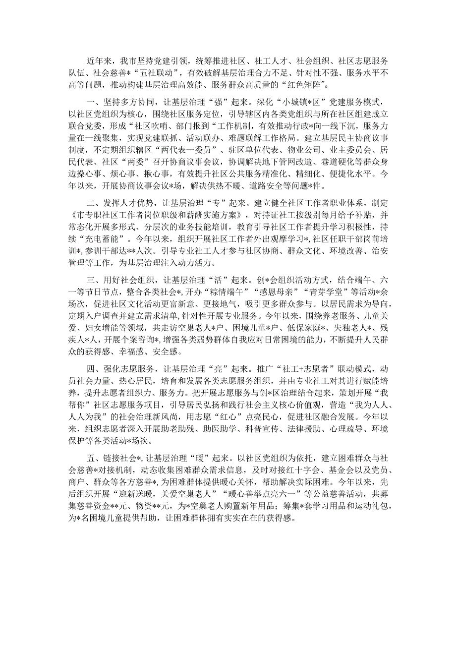 精品文档党建引领社区基层治理工作汇报完整.docx_第1页