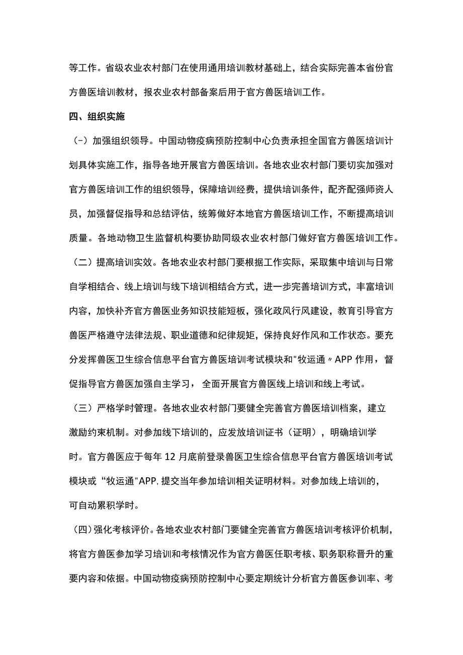 2023—2025年全国官方兽医培训计划.docx_第3页