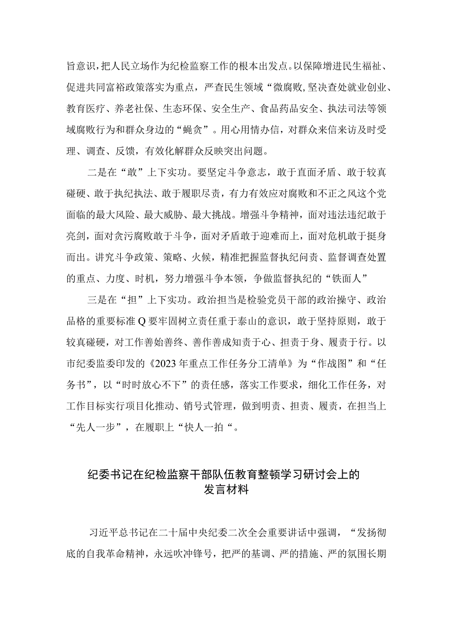 纪检教育整顿2023年纪检监察干部教育整顿六个方面个人检视剖析报告精选共10篇汇编供参考_001.docx_第3页