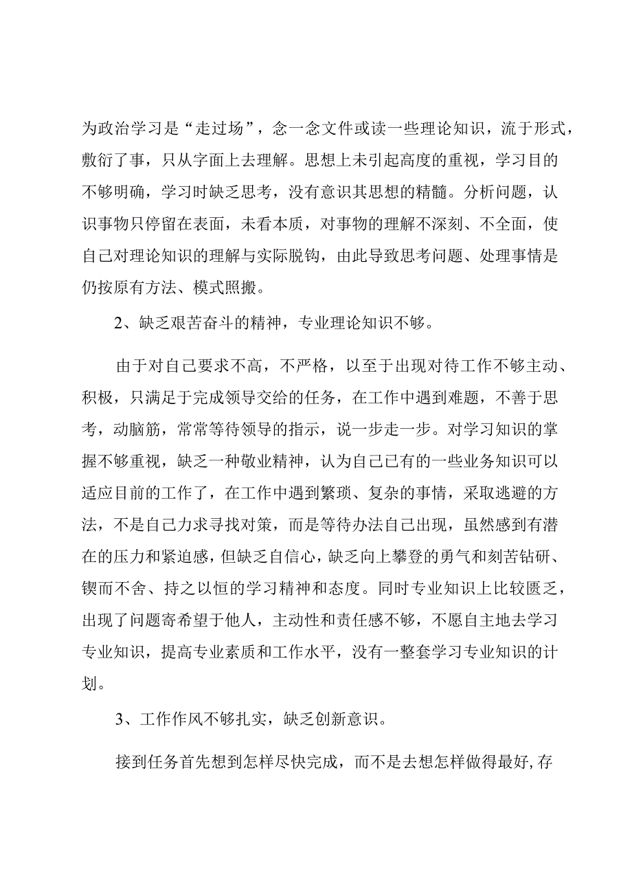 精品文档解放思想找差距认清县情促发展自我剖析材料整理版.docx_第2页