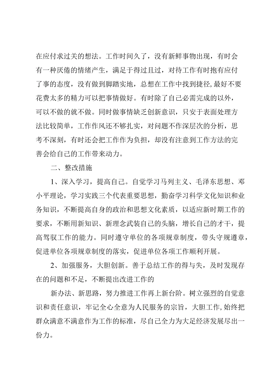 精品文档解放思想找差距认清县情促发展自我剖析材料整理版.docx_第3页