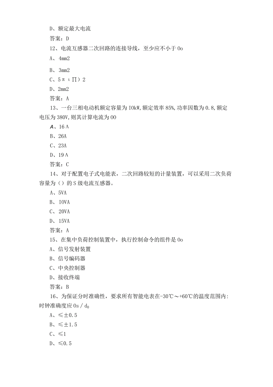 装表接电工理论知识模拟习题含参考答案.docx_第3页