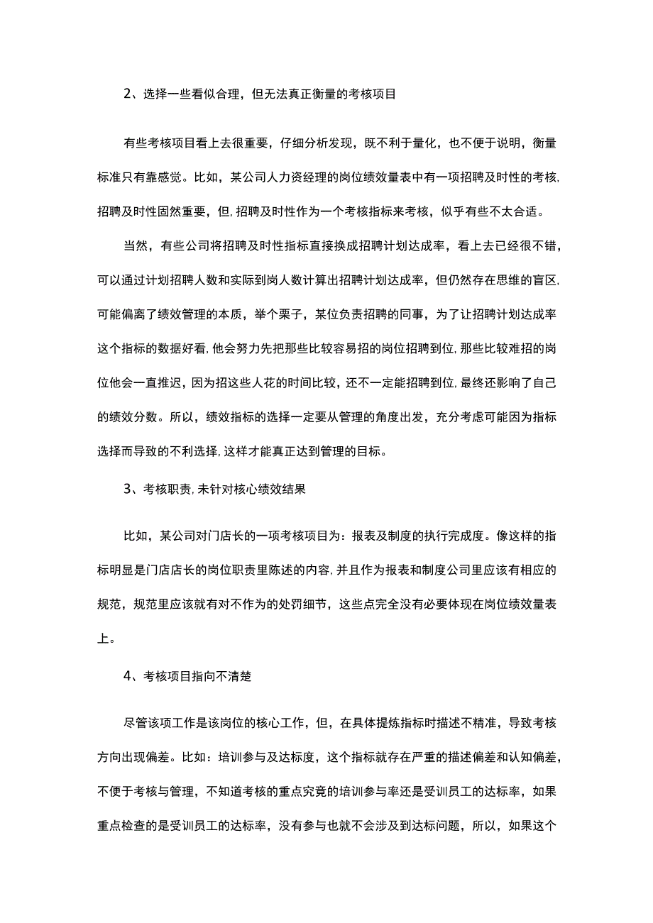 设计岗位绩效量表常犯的错误.docx_第2页