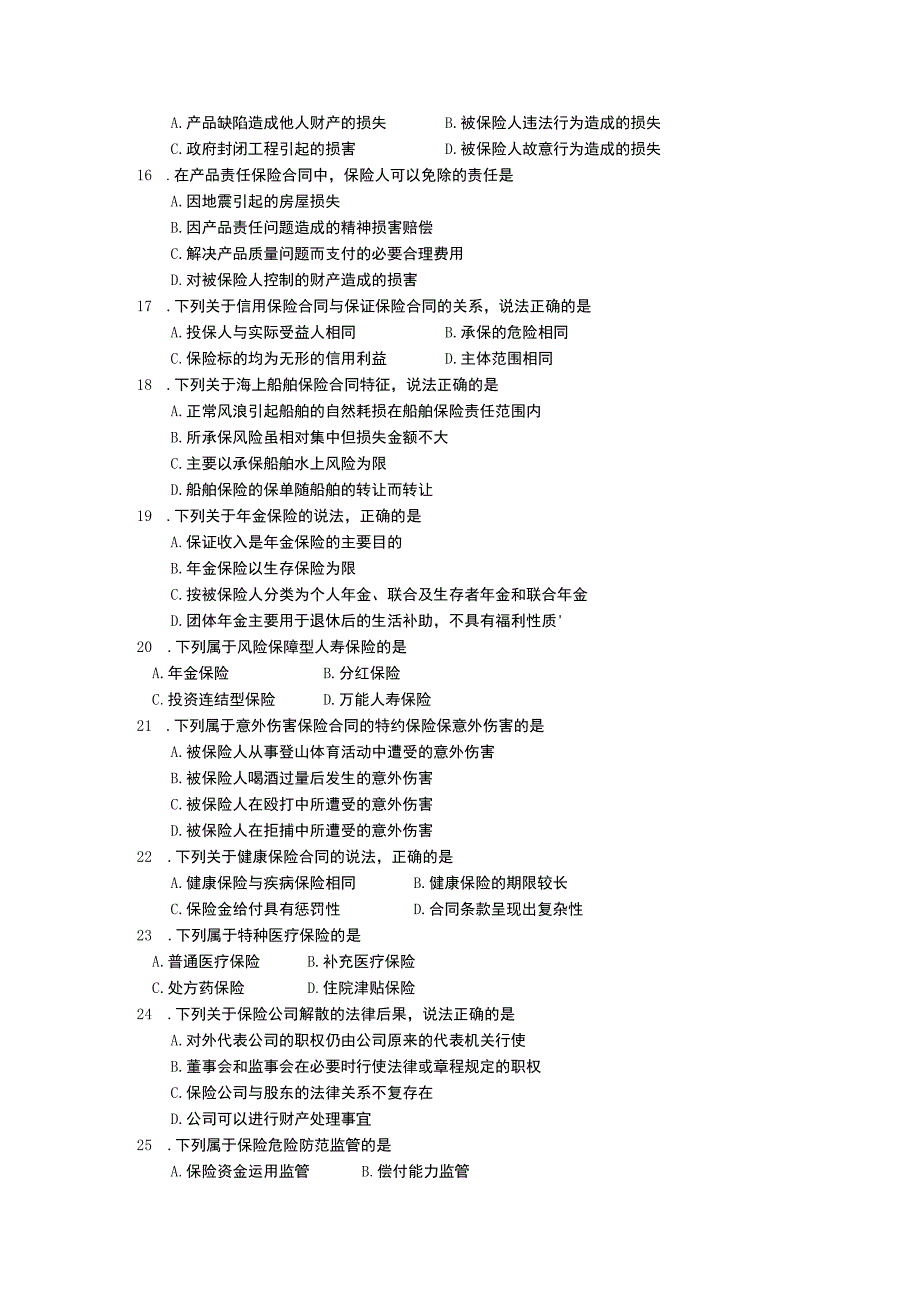 自考复习资料 全国2018年10月00258《保险法》.docx_第3页