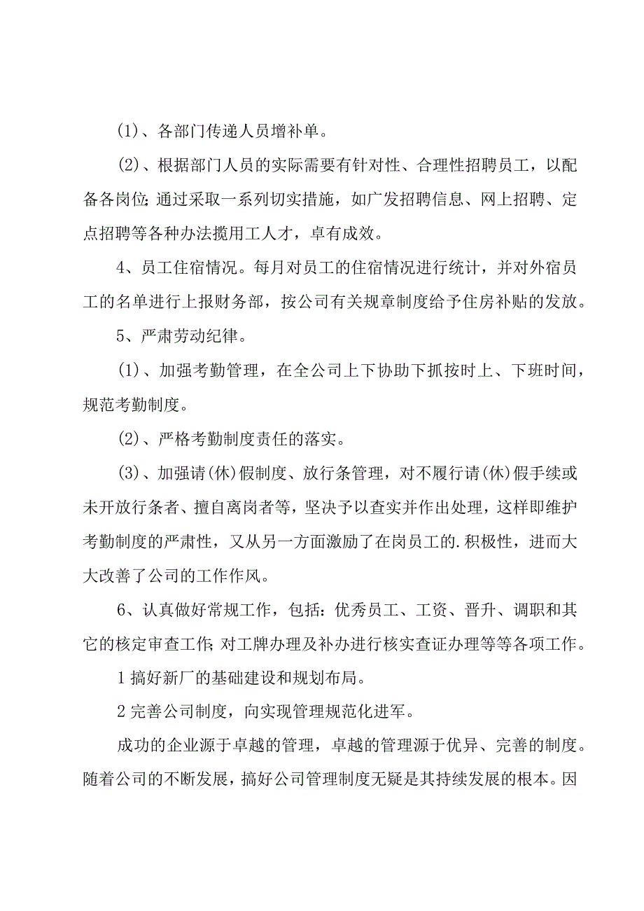 行政部门年度工作总结集锦14篇.docx_第3页