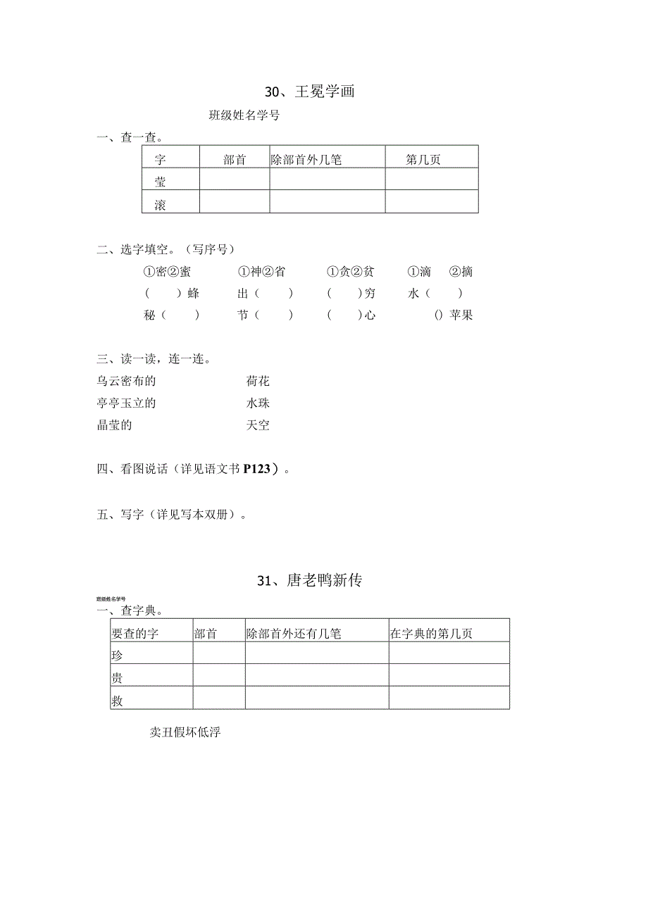 课堂练习题 王冕学画.docx_第1页