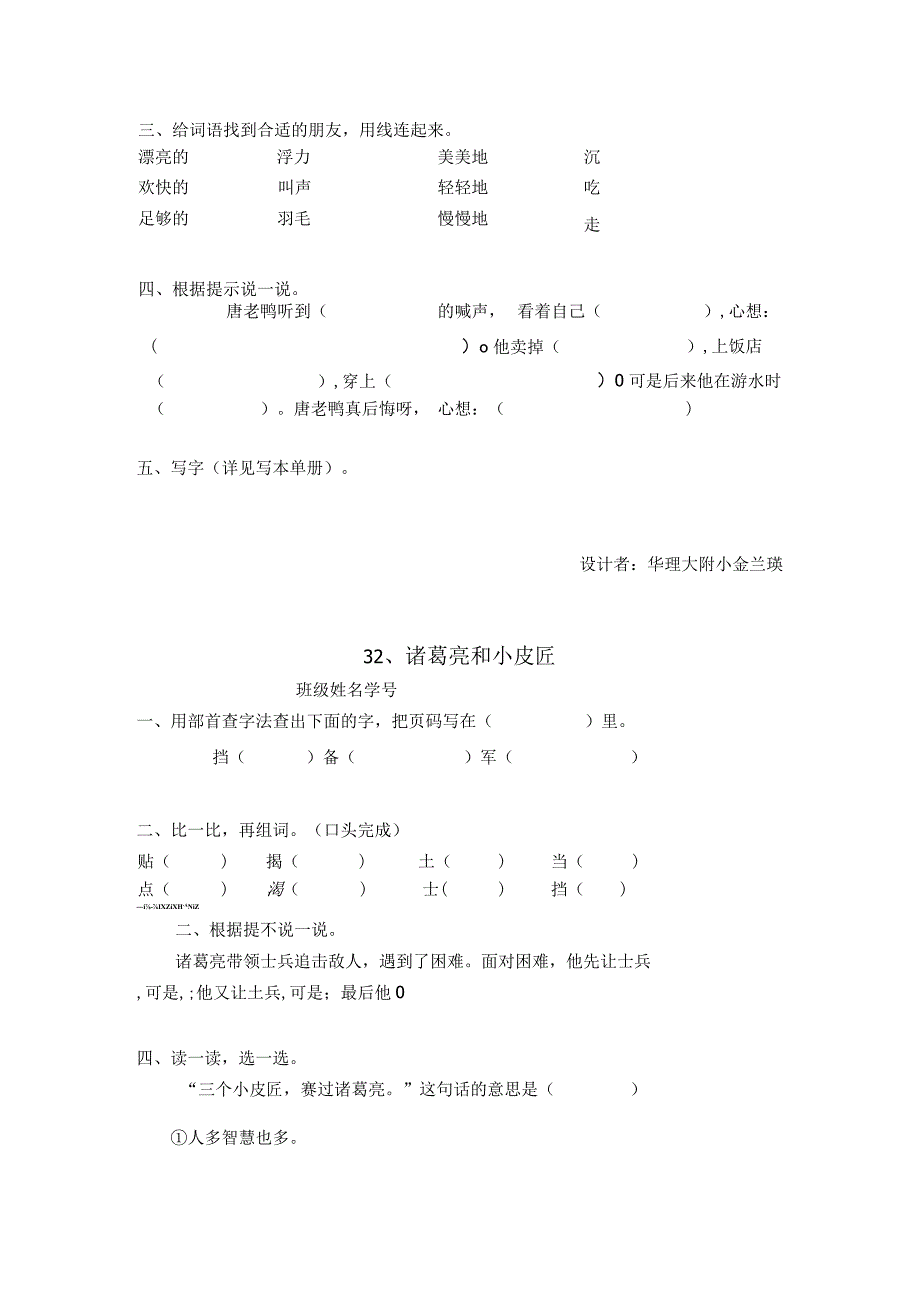 课堂练习题 王冕学画.docx_第2页