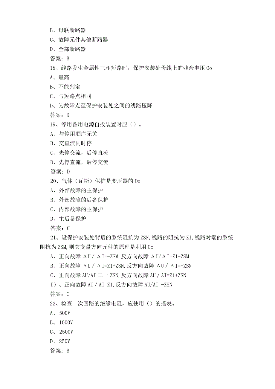 继电保护工习题库及答案.docx_第1页