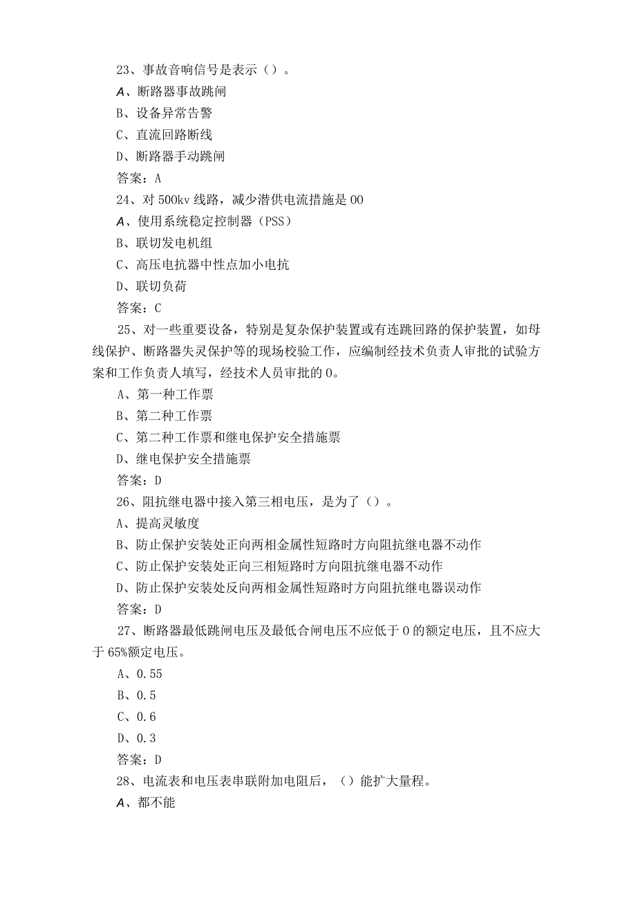 继电保护工习题库及答案.docx_第2页